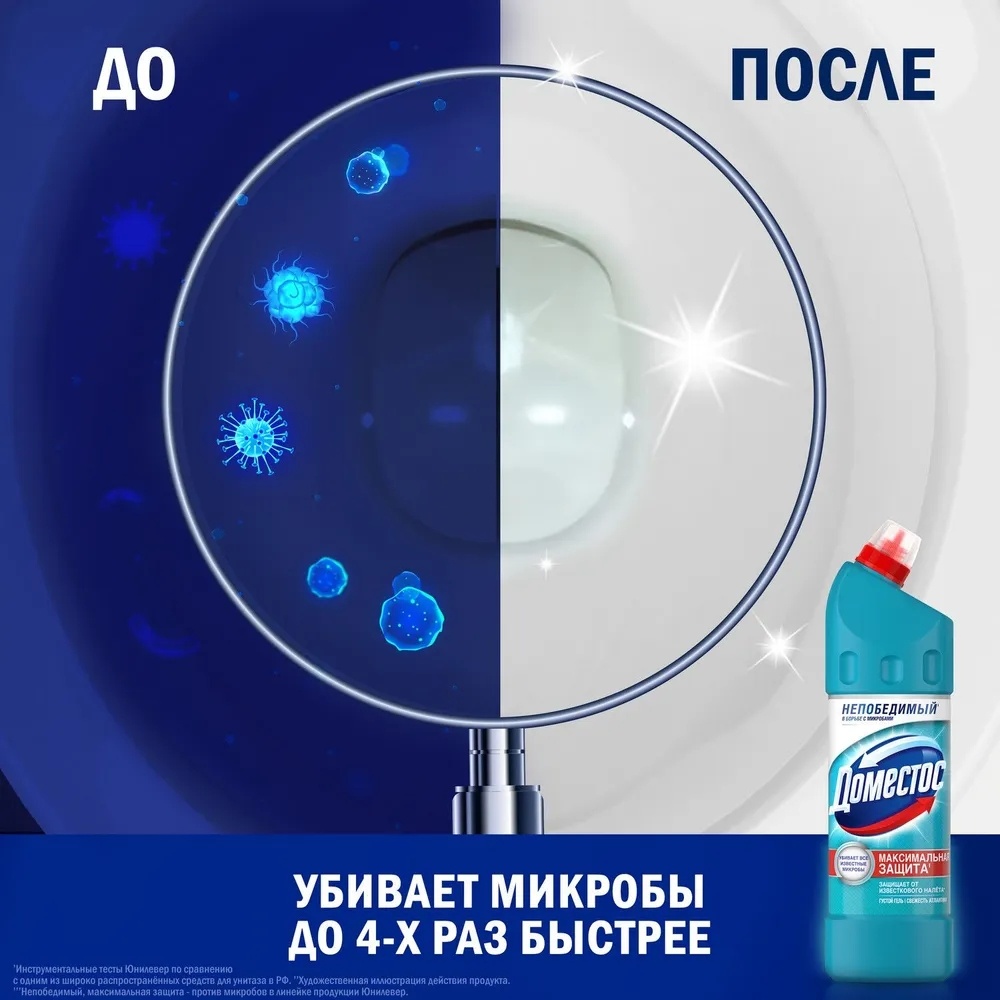 Универсальный гель Domestos «Свежесть Атлантики» 1000 мл