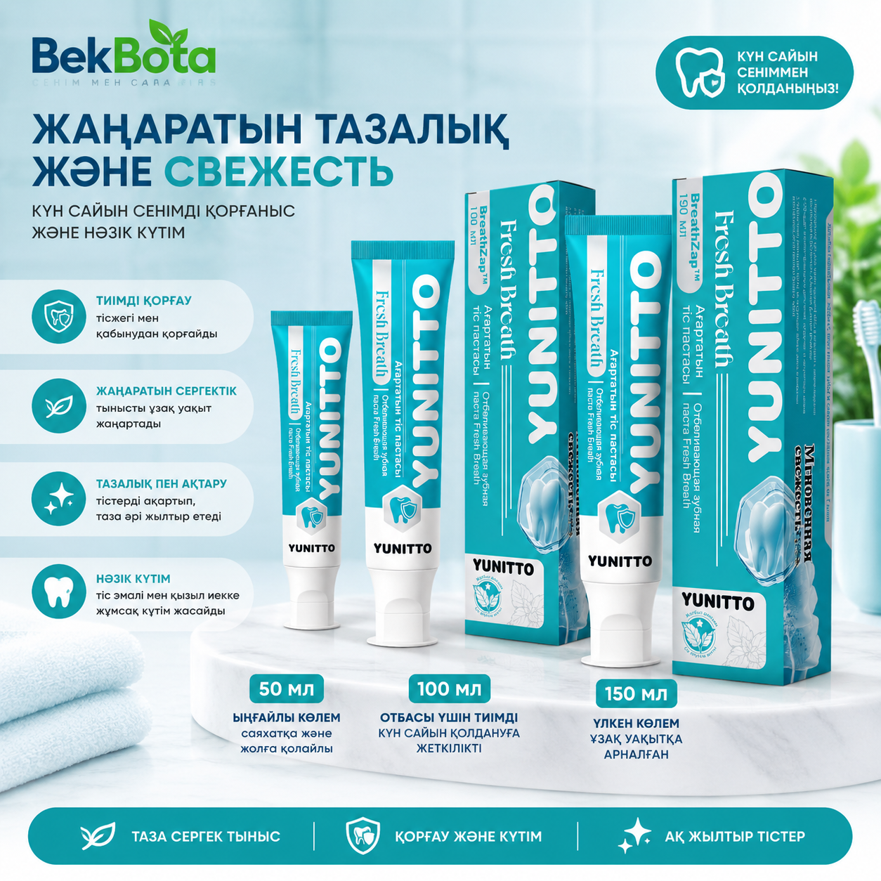 Зубная паста Yunitto 50мл/100мл/150мл
