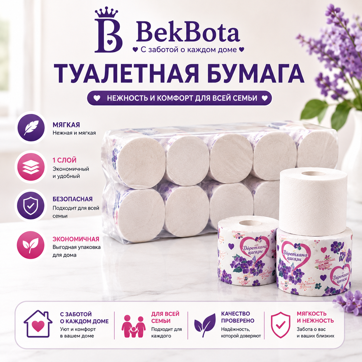 Туалетная бумага «Фиалка», 10 шт