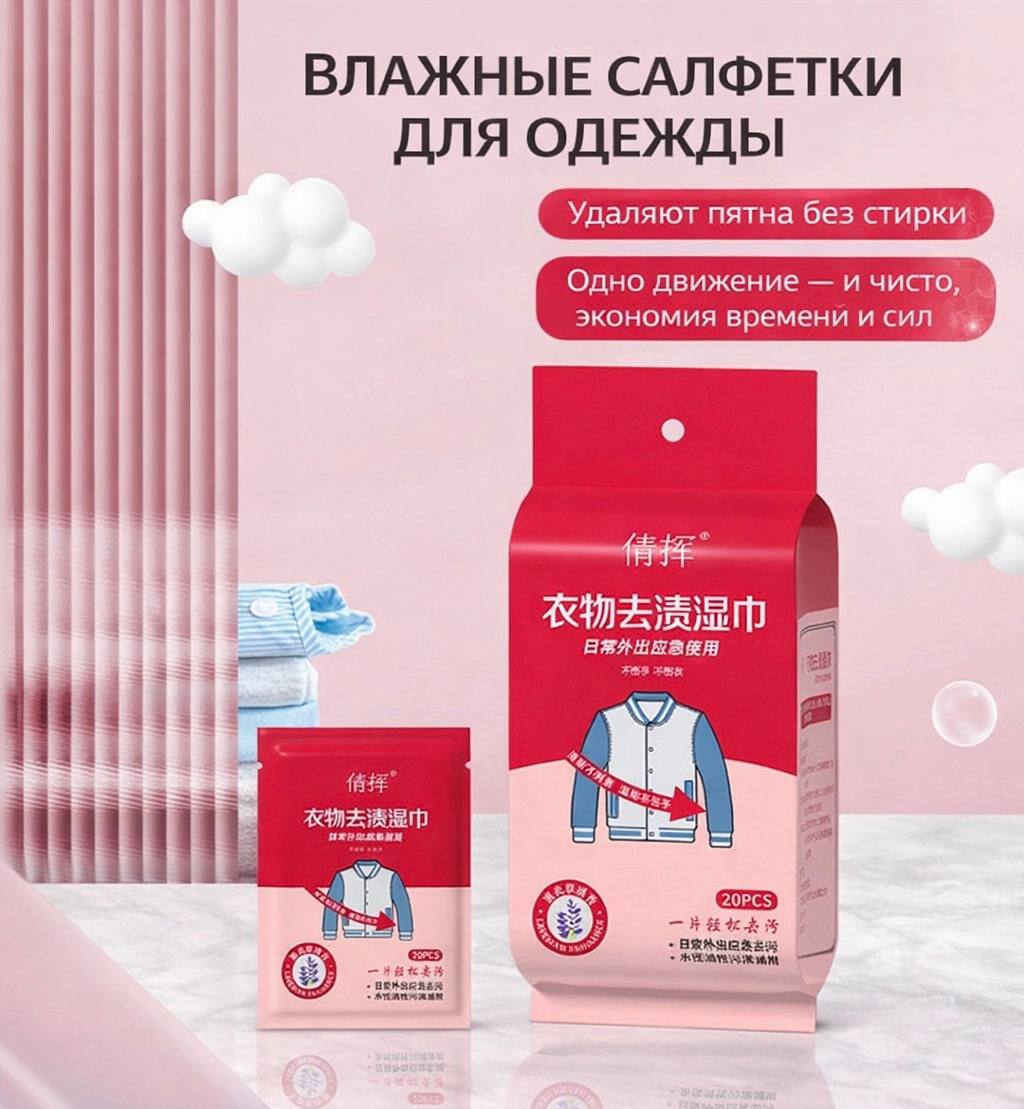 Салфетки для пятно