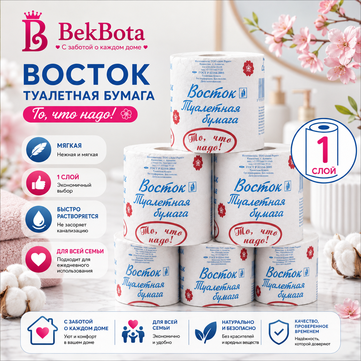 Туалетная бумага Павлодар, 1-слойная, 10 рулонов, эконом вариант