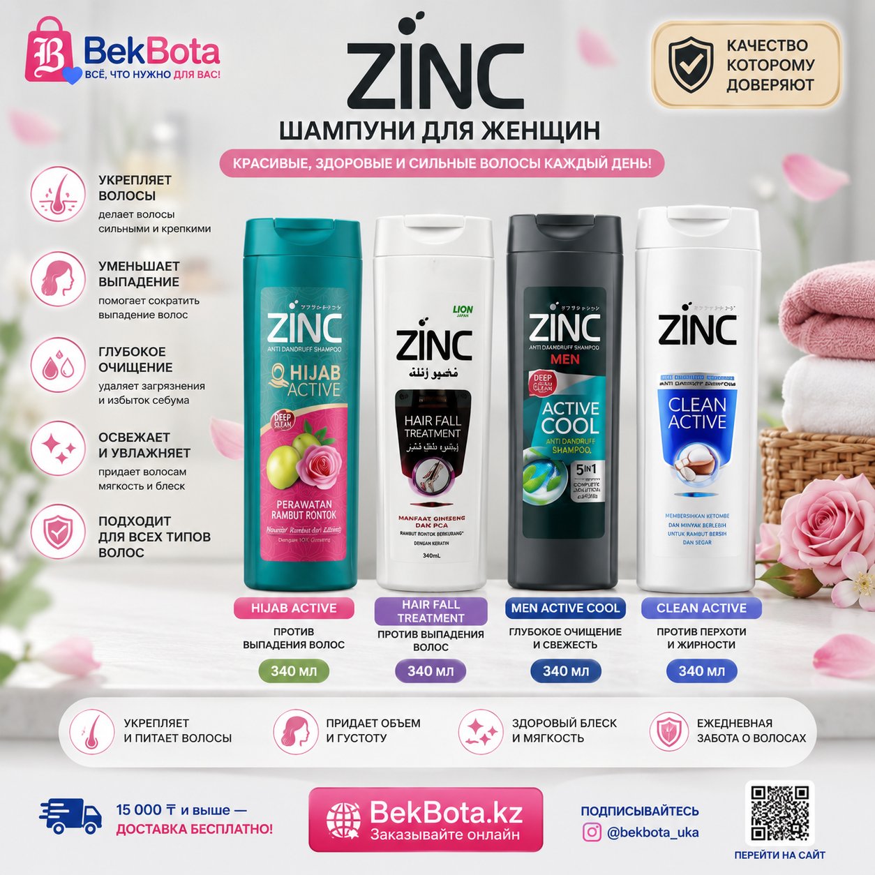 Шампунь Zinc для женщин
