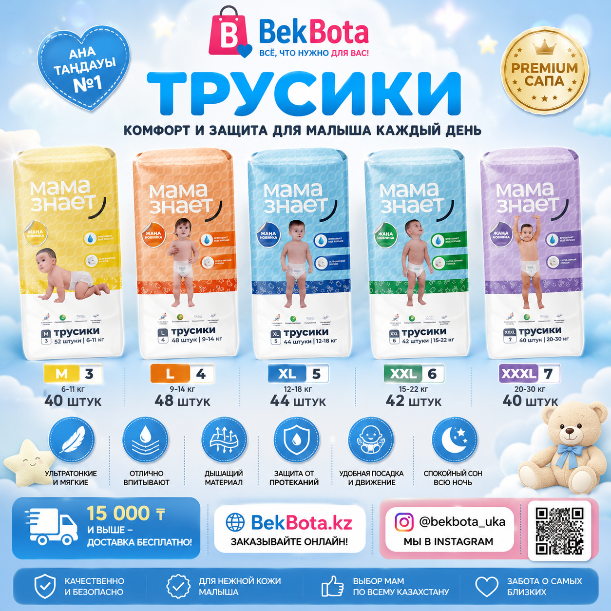 Трусики «Мама знает»