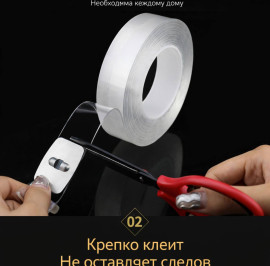 Двухсторонный скотч