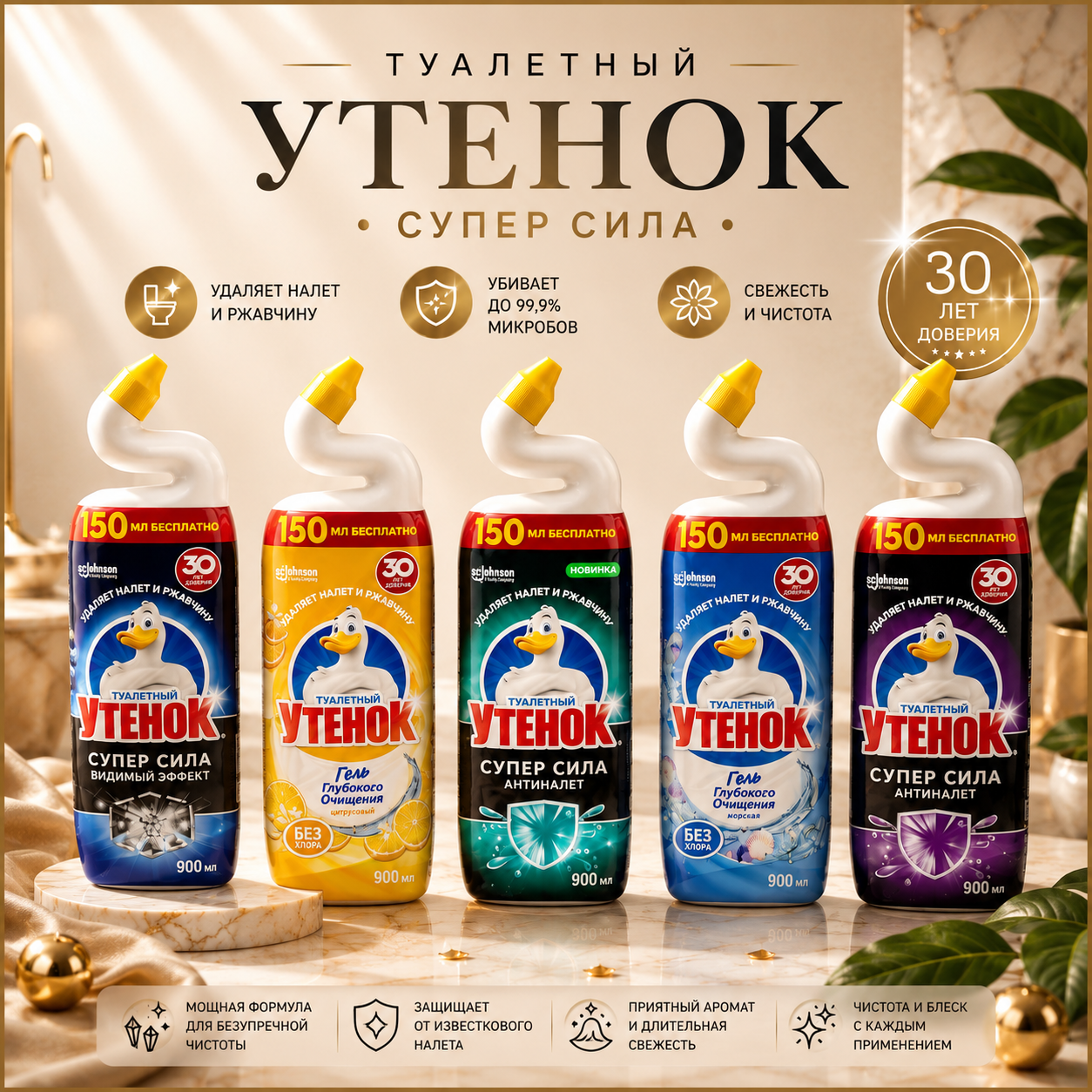 Чистиящий гель для унитазов "Туалетный Утенок" 900 мл