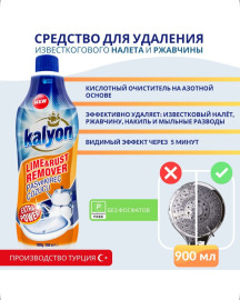 Жидкость KALYON Lime&Rust Remover 900 мл