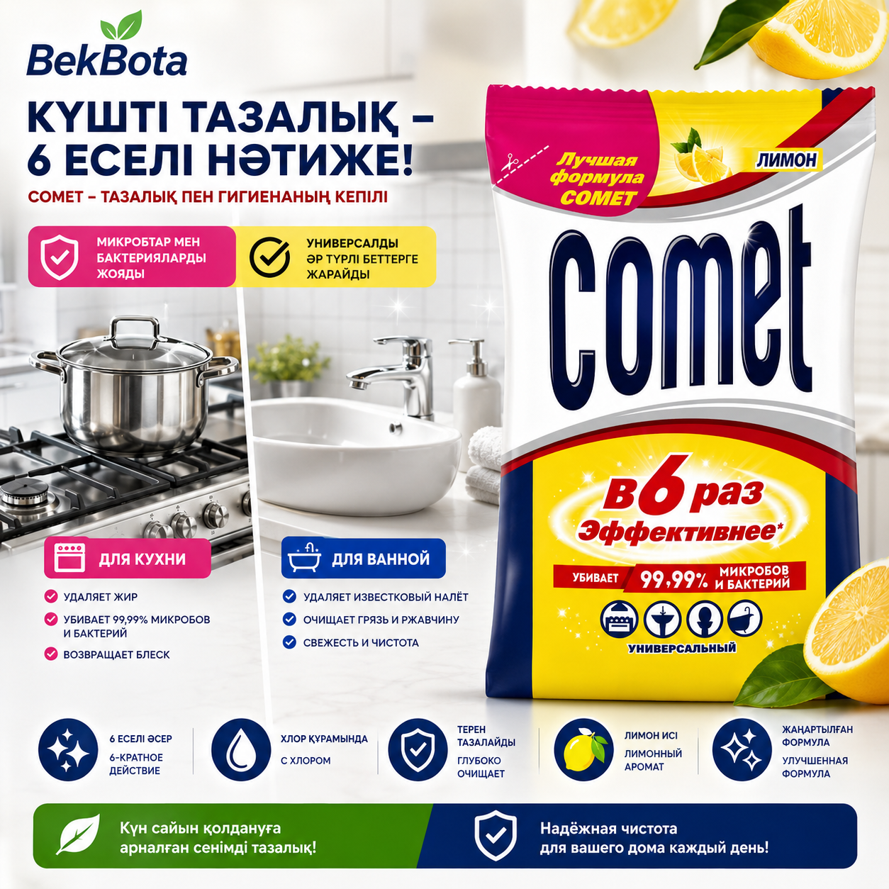 Универсальный чистящий порошок Comet (мягкая уп) 360 г