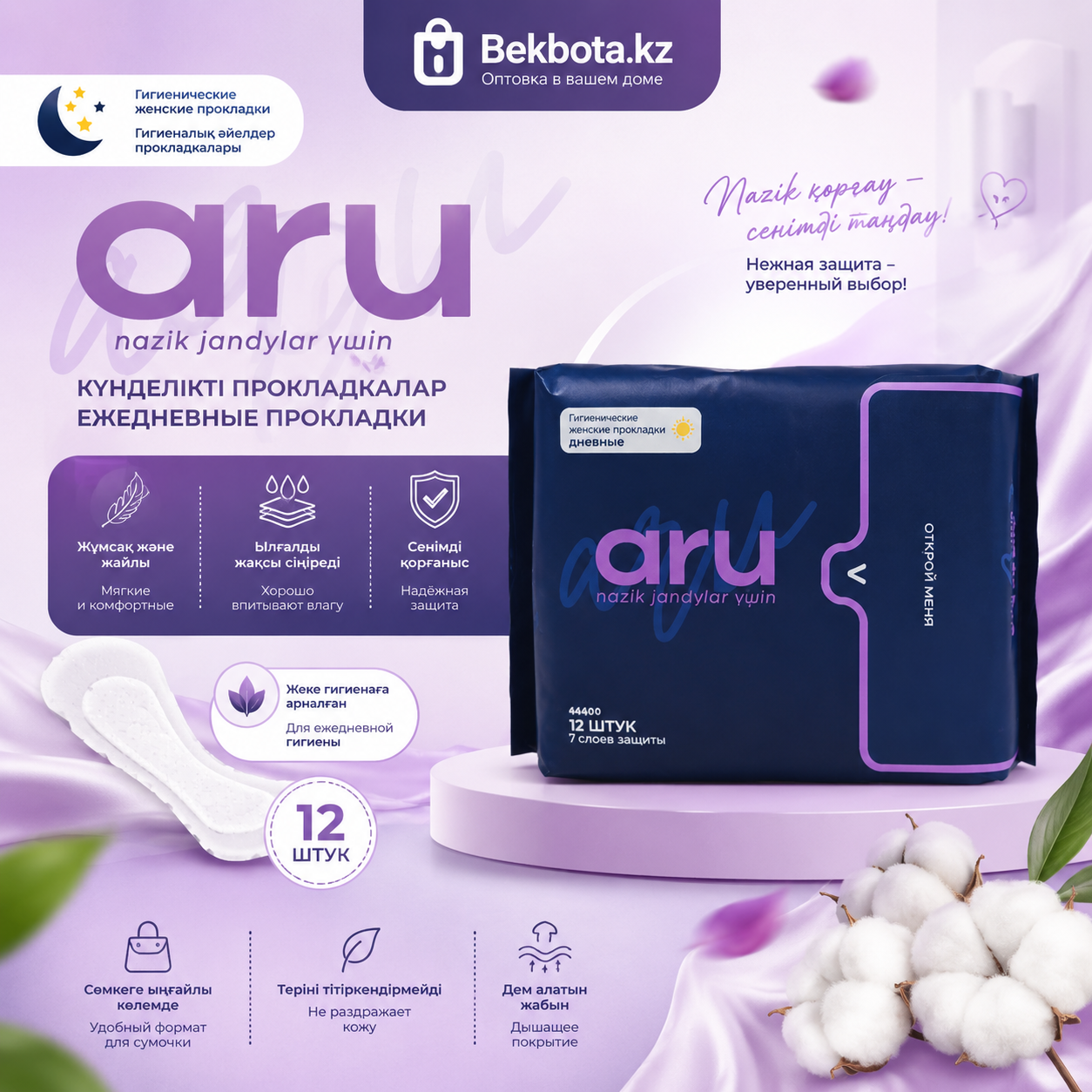Дневные прокладки Aru, 12 шт