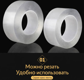 Двухсторонный скотч