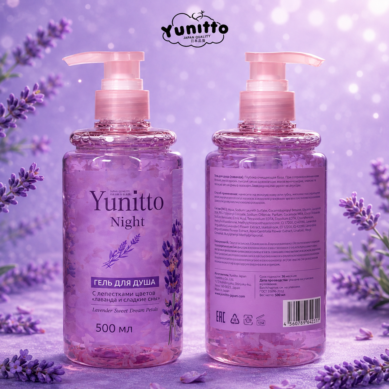 Гели для душа Yunitto (Night)