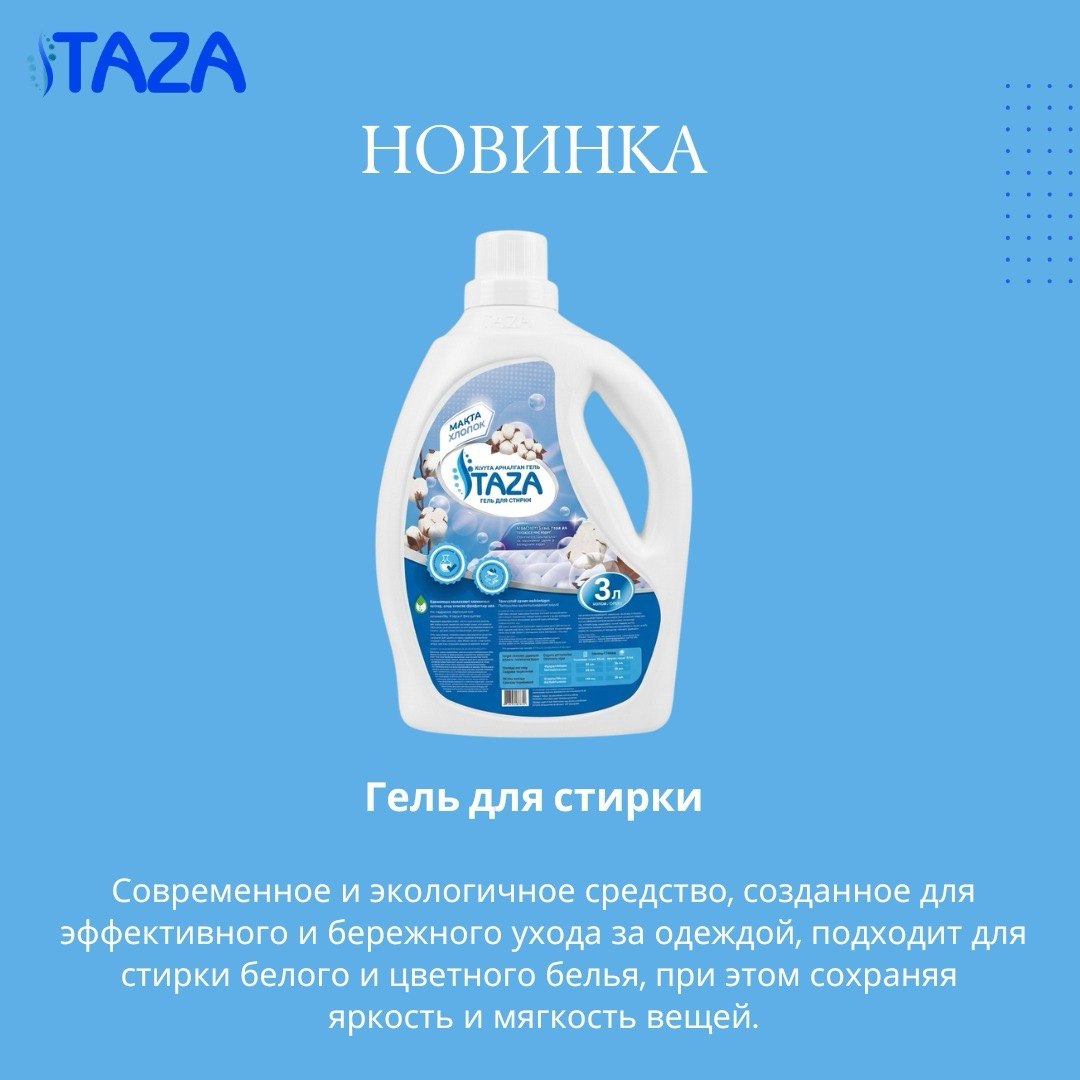 Гель для стирки Taza 3л