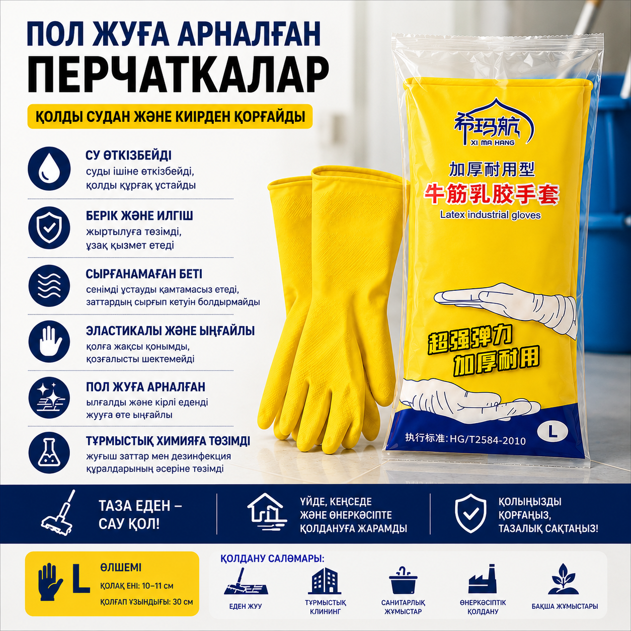 Латексные перчатки для уборки