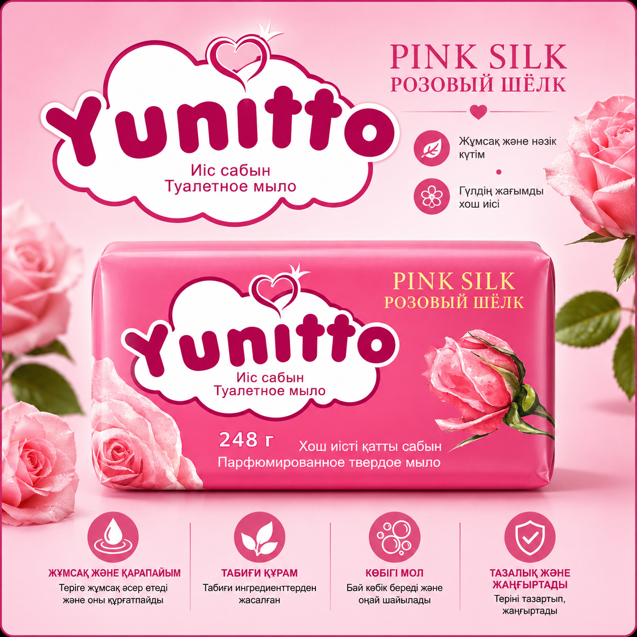 Парфюмированное мыло Yunitto (Розовый шёлк) 248 г