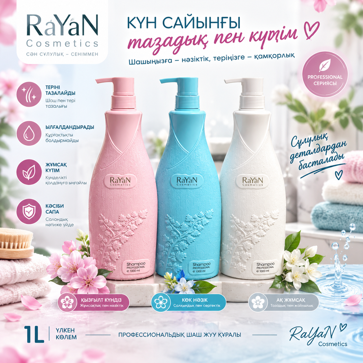 Профессиональный шампунь RaYYaN cosmetic 1000 мл