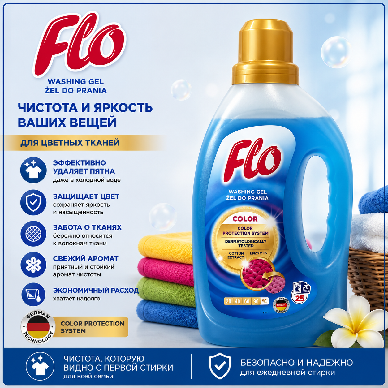 Гель  для цветных тканей FLO Color , 1 л