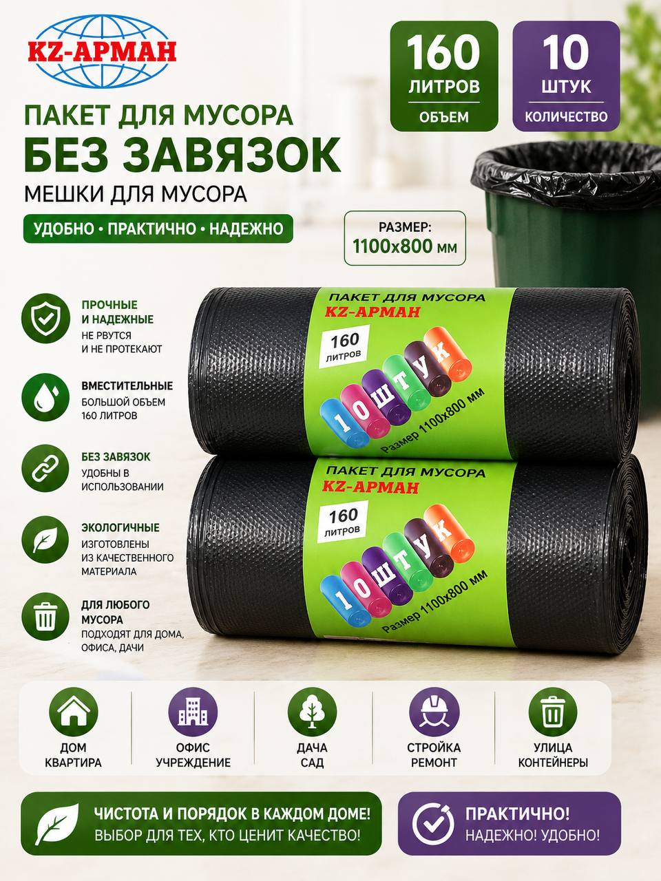 Мешки для мусора 160л