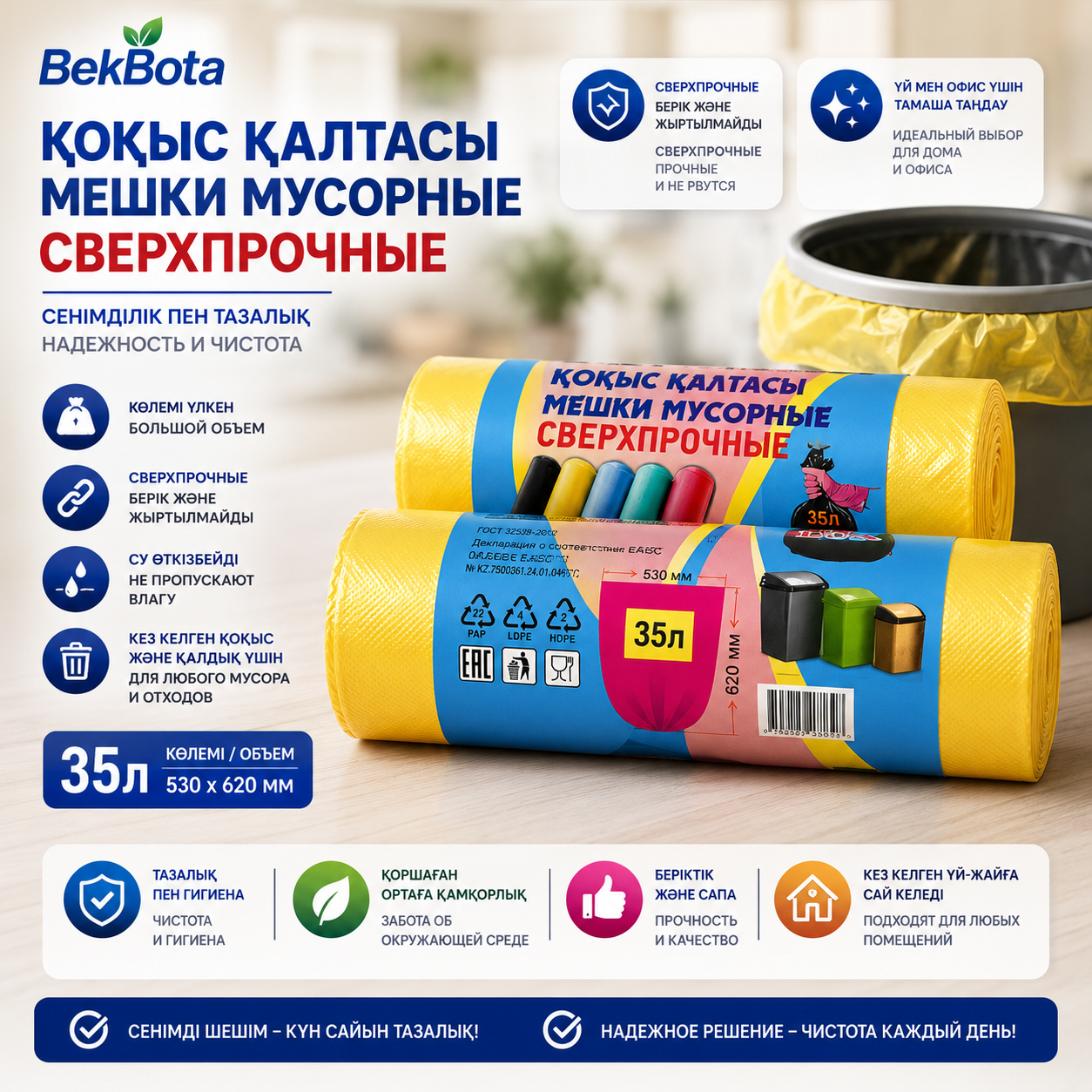 Мешки мусорные (сверхпрочные) 35л