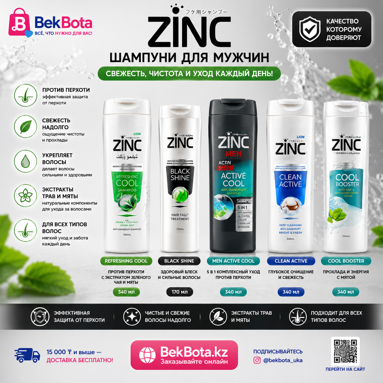 Шампунь Zinc для мужчин