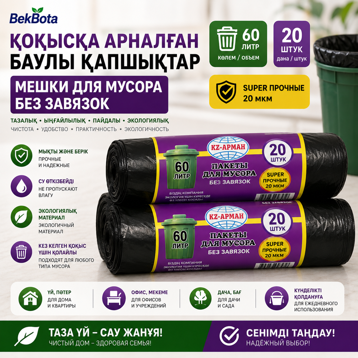 Мешки для мусора 60л