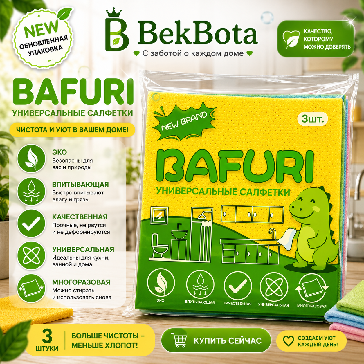 BAFURI тряпки 3 шт, вискоза, микрофибра, целлюлоза