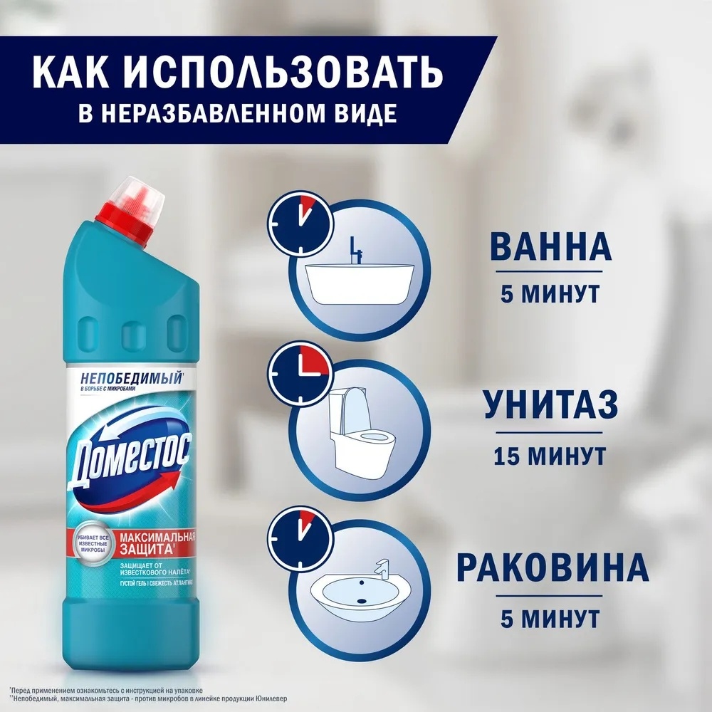 Универсальный гель Domestos «Свежесть Атлантики» 1000 мл