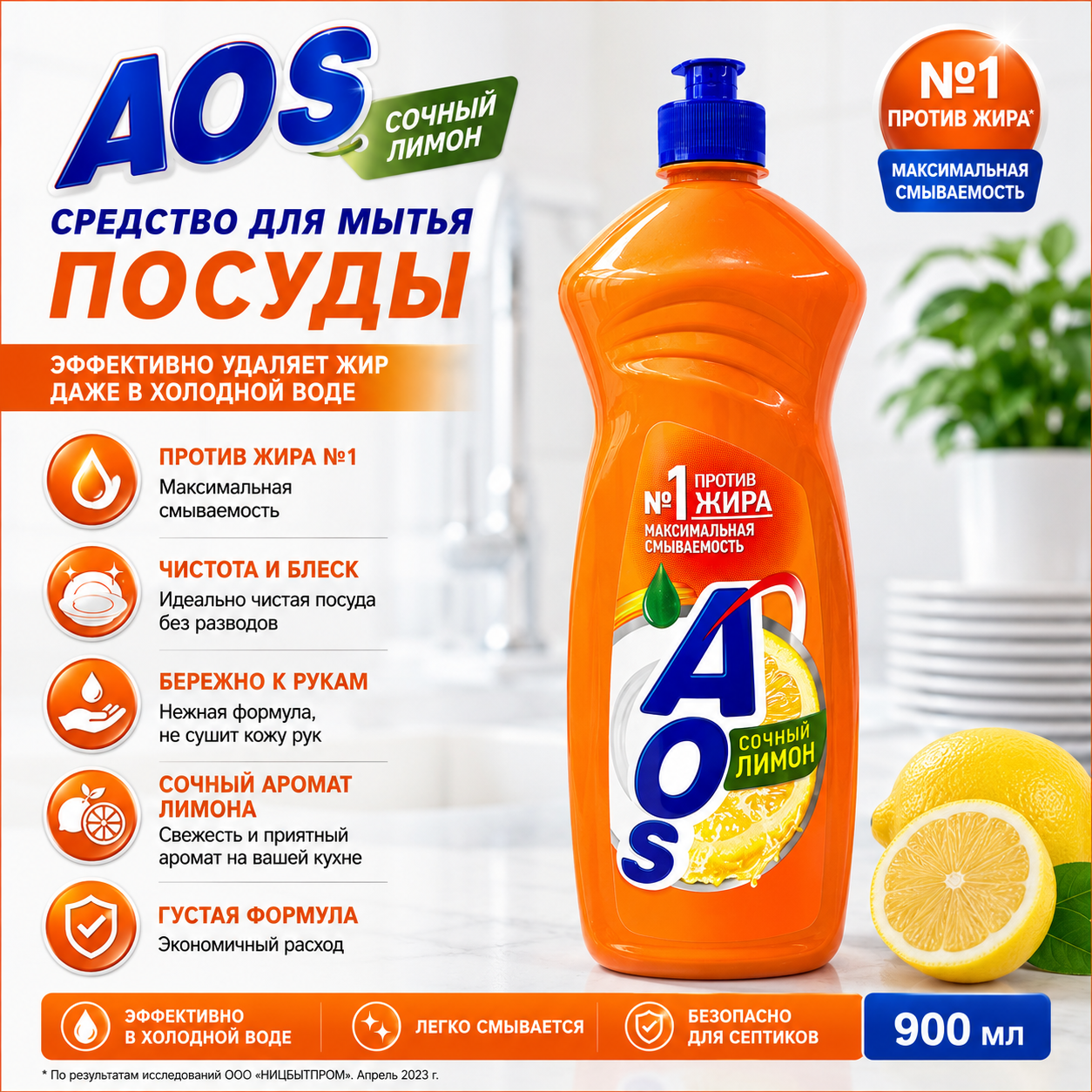 AOS 0.9 л