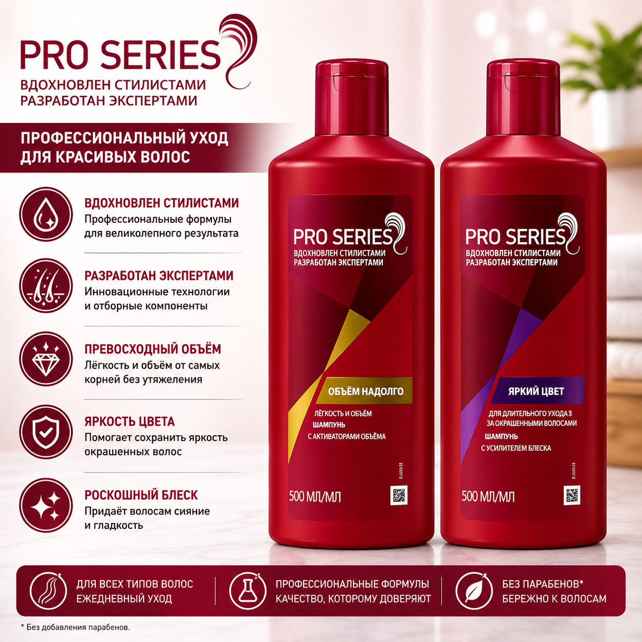 Шампунь PRO SERIES 500 мл