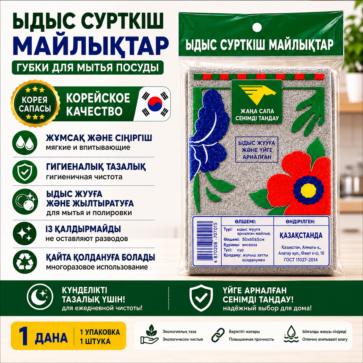 Корейчкая чудо тряпка