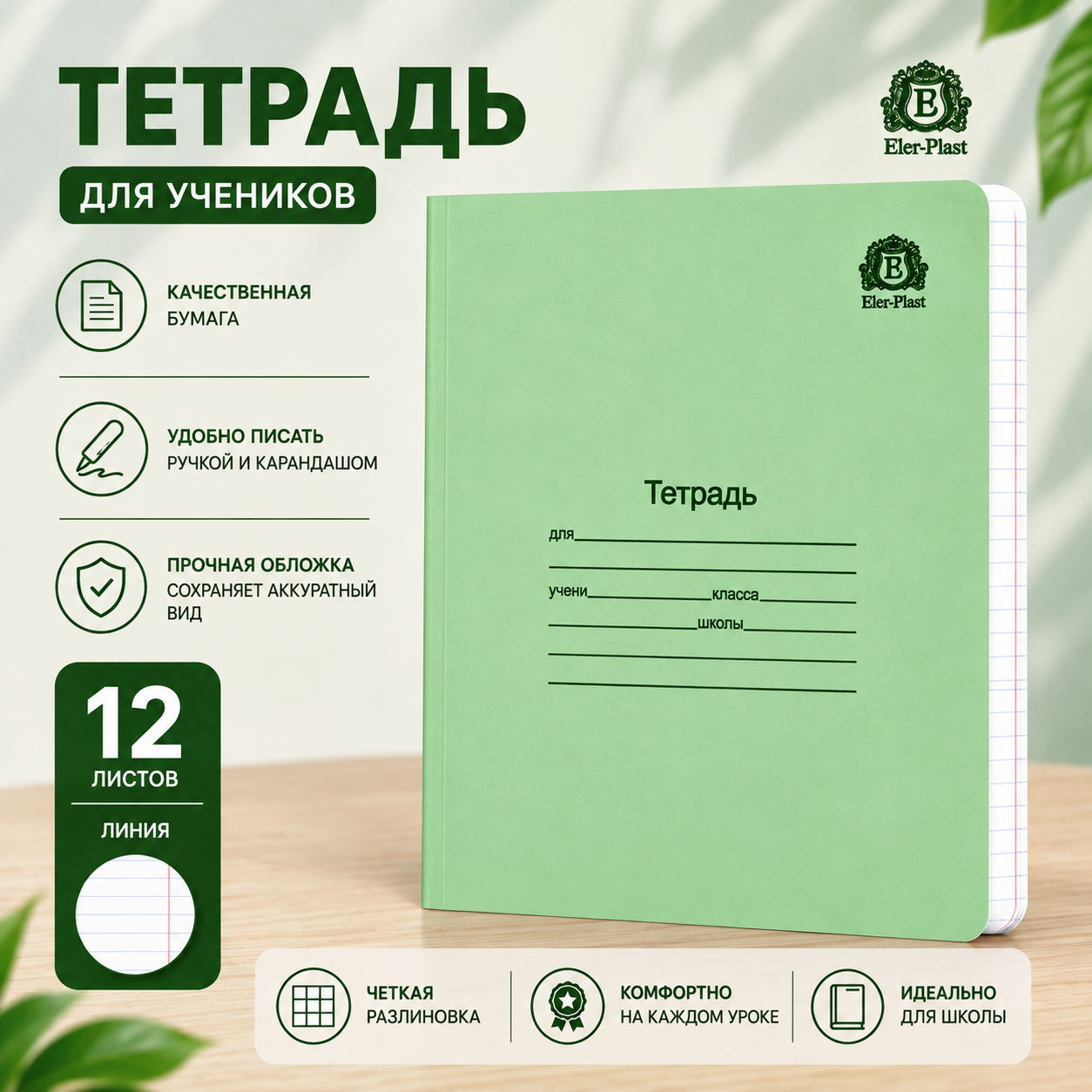 Тетрадь 12 листь Линия