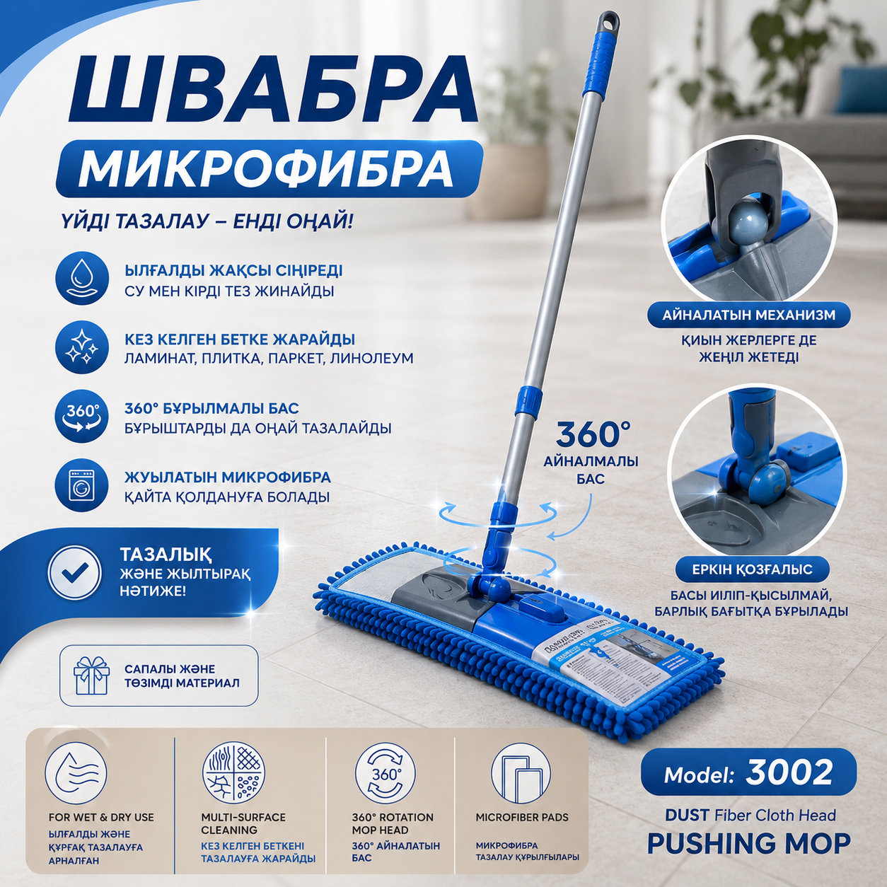 Плоская швабра с насадкой из микрофибры