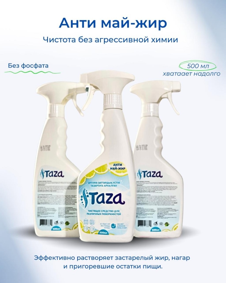 Анти-Жир Taza 500 мл