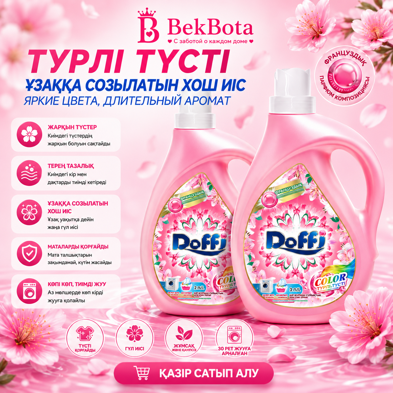 Гель для стирки Doffi (Невинная лилия) 2л/3л