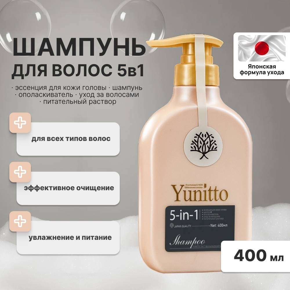 Yunitto Шампунь 5в1 универсальный, 400 мл
