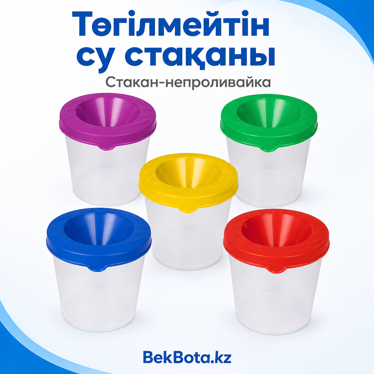 Стакан - непроливайки для рисования