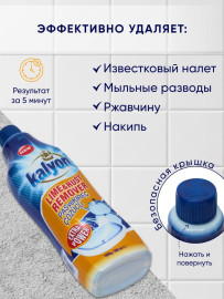 Жидкость KALYON Lime&Rust Remover 900 мл