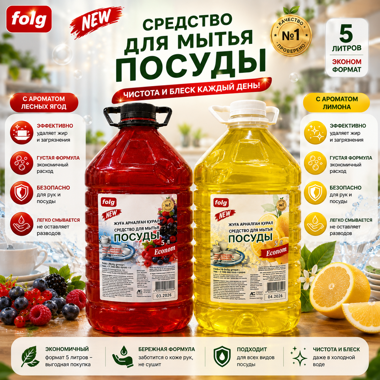 Средство для мытья посуды 5л