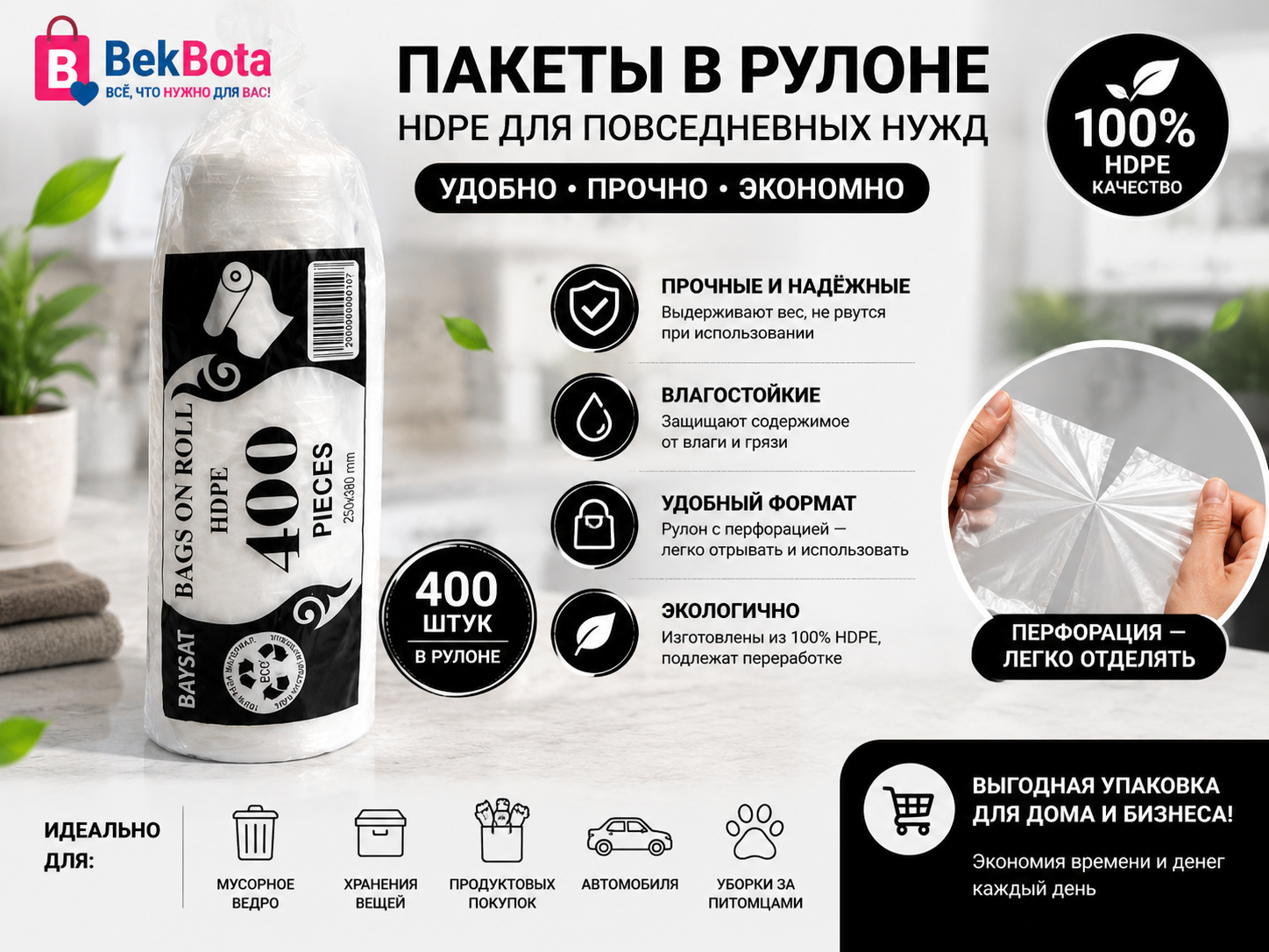 Майка фасовочный в рулоне (без ручек), 400 шт 250X380 мм