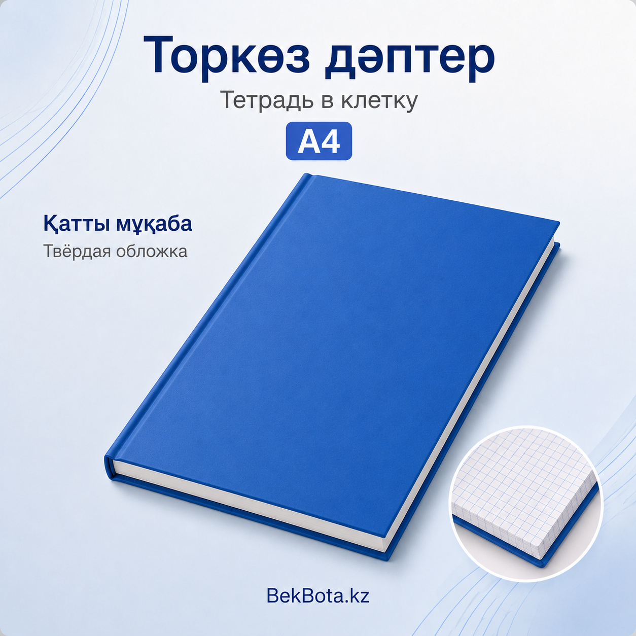 Книга учета твердая А4, 96 листов, клетка