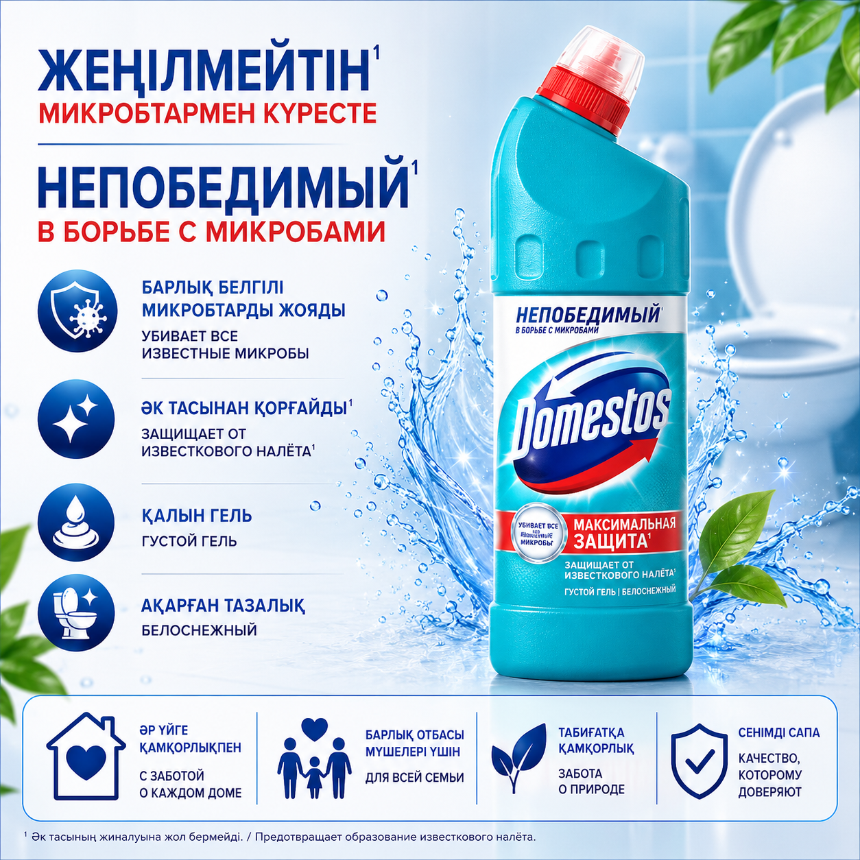 Универсальный гель Domestos «Свежесть Атлантики» 1000 мл