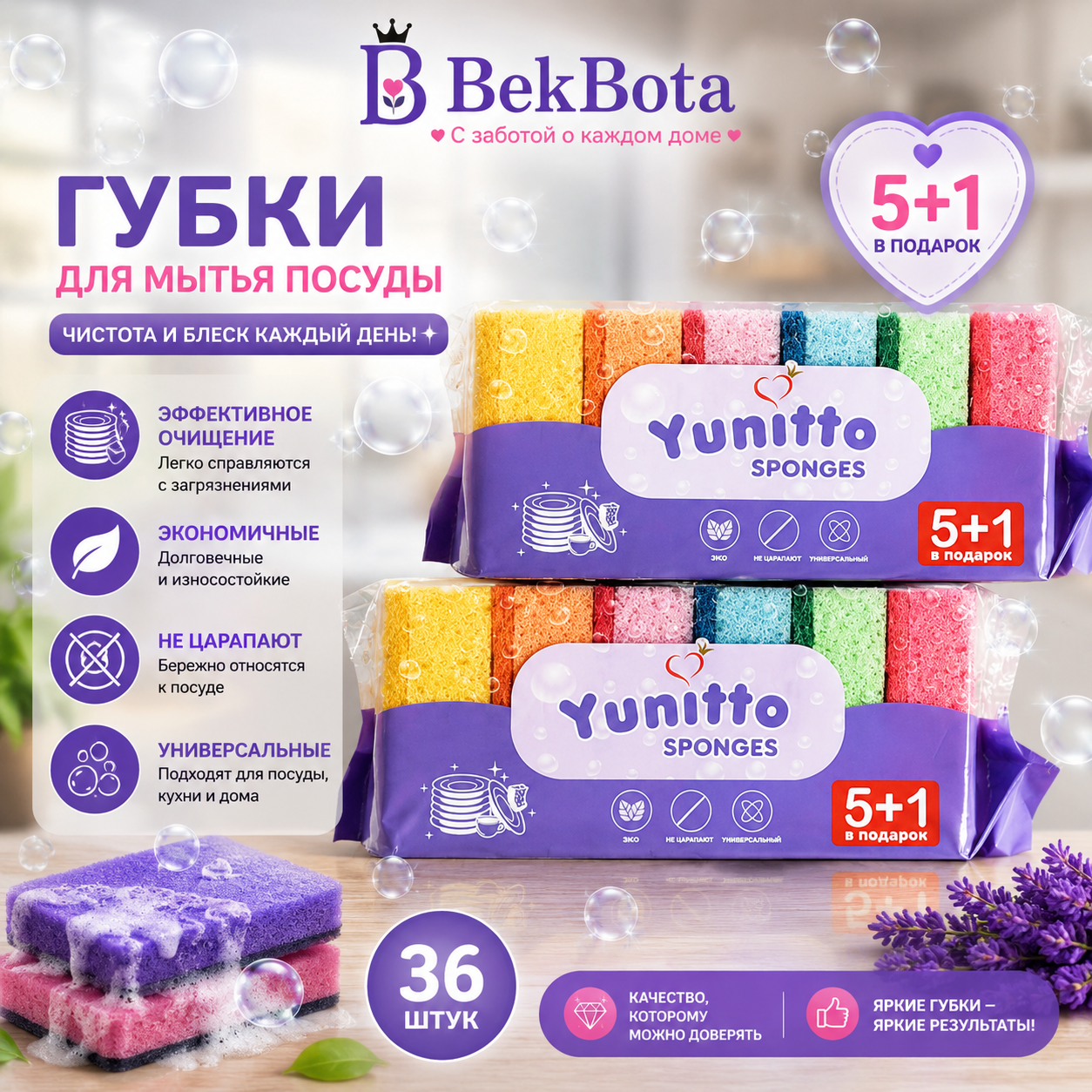 Кухонные губки YUNITTO (5+1 шт)