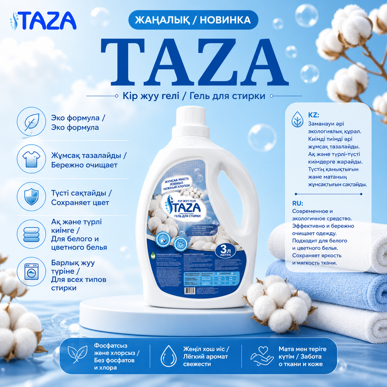 Гель для стирки Taza 3л