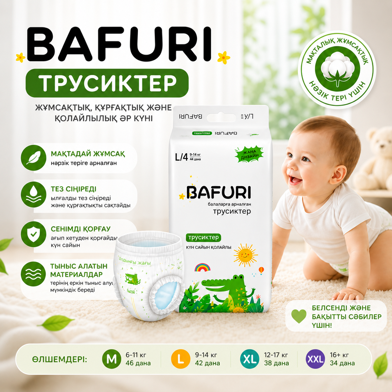 Вafuri трусики