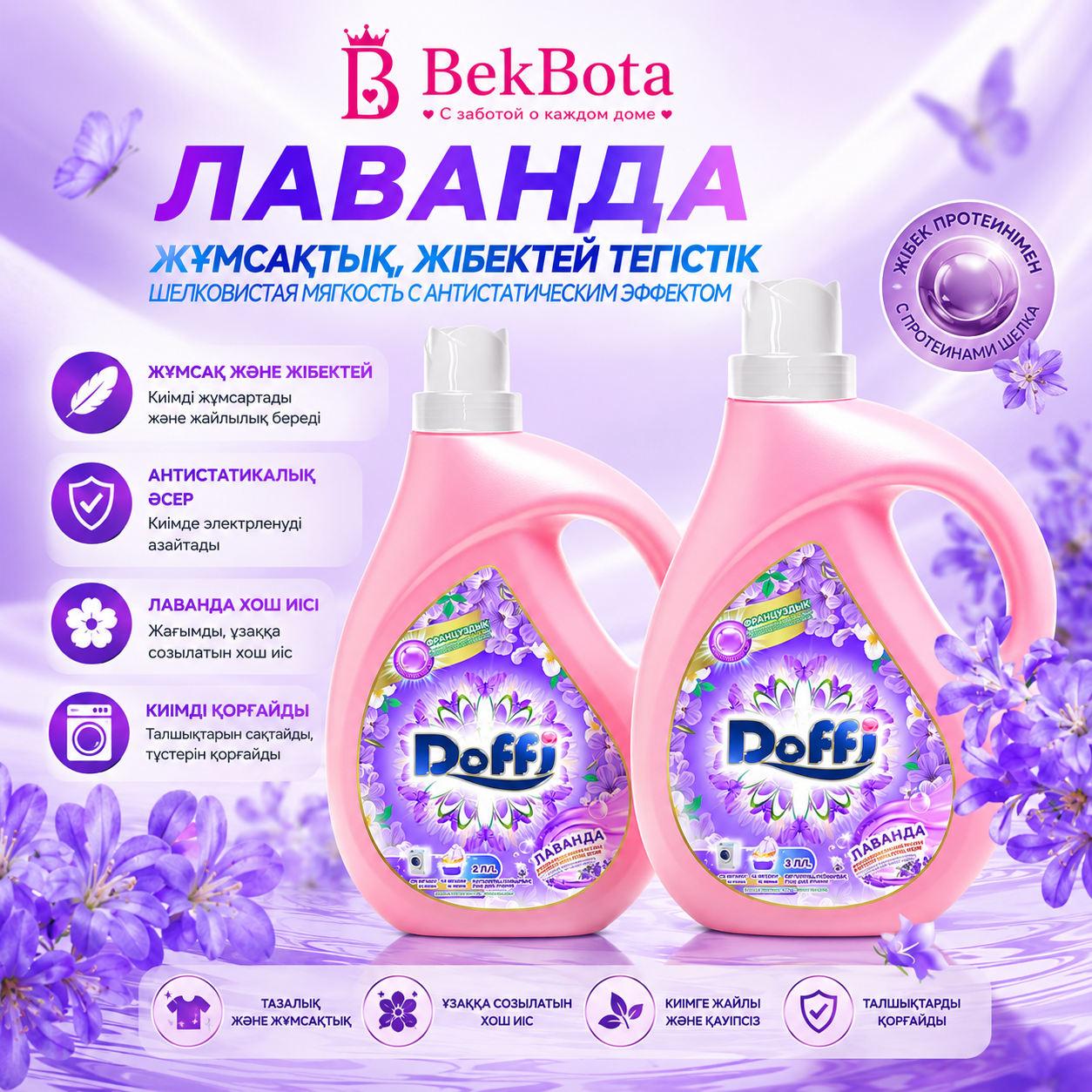 Гель для стирки Doffi (Лаванда) 2л/3л