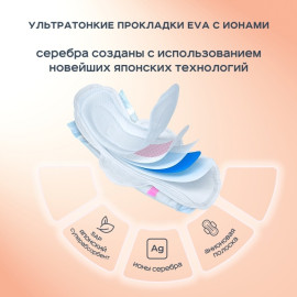 Ежедневные прокладки Eva, 30 шт