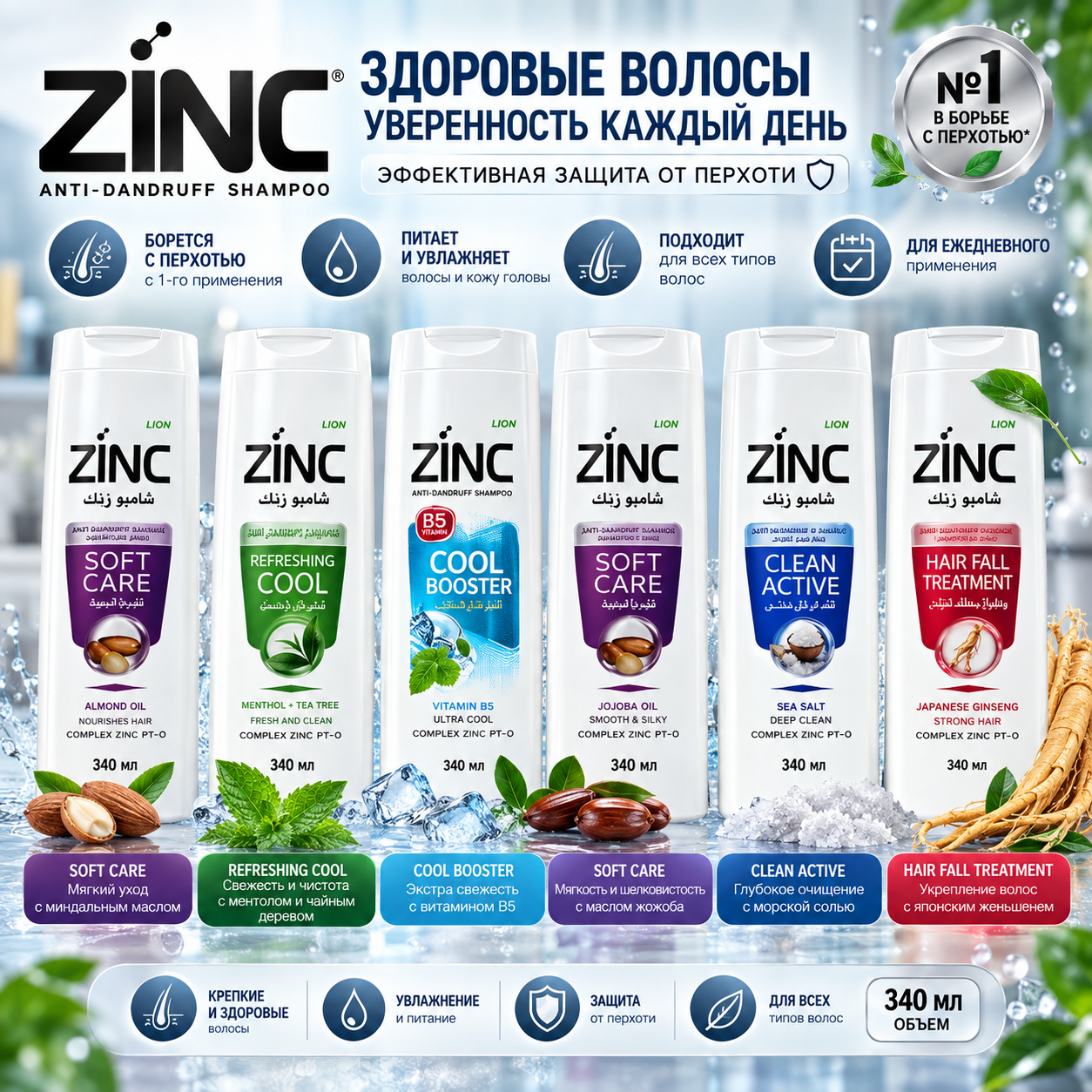 Шампунь Zinc 340 мл (оригинал)