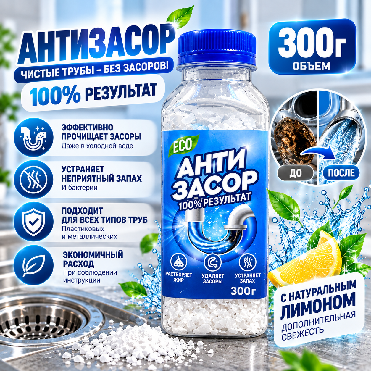 Анти-Засор (суперэффективный)
