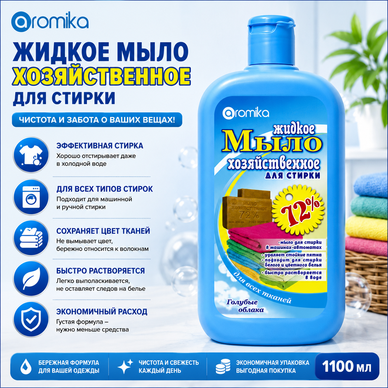 Жидко мыло хозяственное для стирки 72%