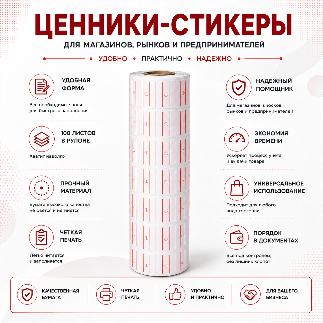 Ценник (10 шт)