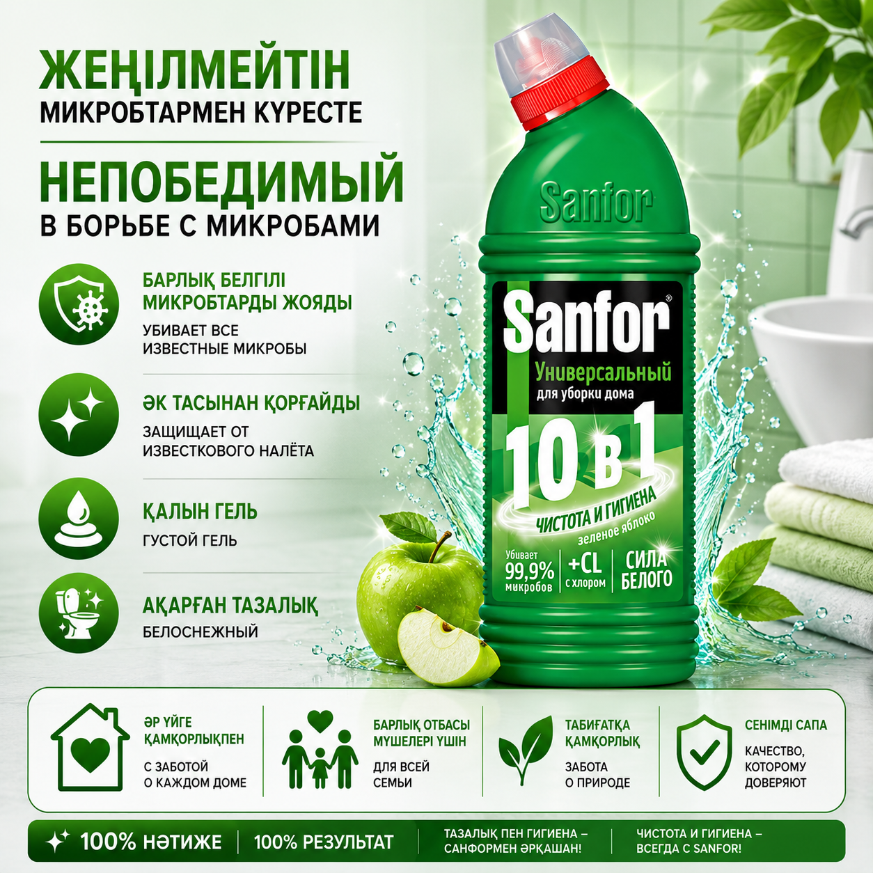 Гель Sanfor Универсальный Зеленое яблоко 750 г