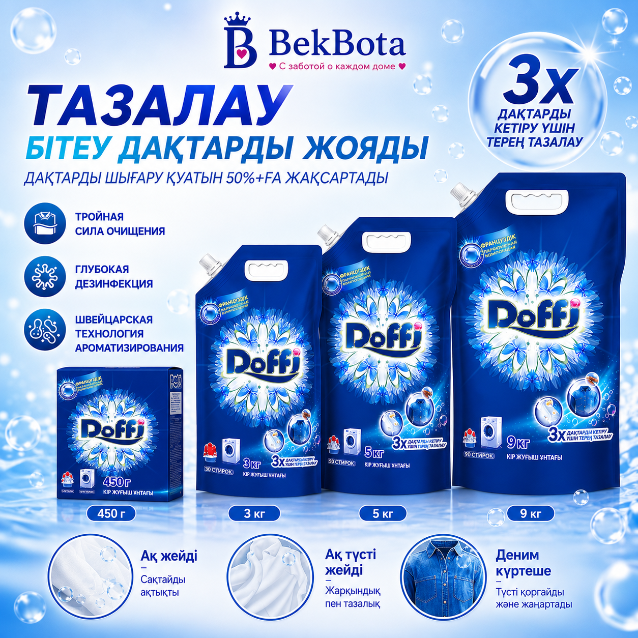 Стиральный порошок Doffi (Загадочная орхидея) 450г/3кг/5кг
